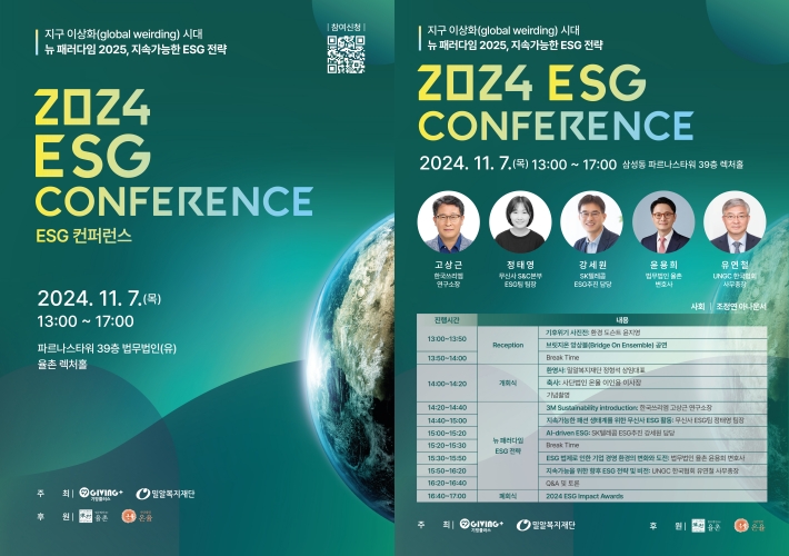 기빙플러스, 내달 7일 ESG 컨퍼런스 개최 '혁신 사례 공유' 27-Image
